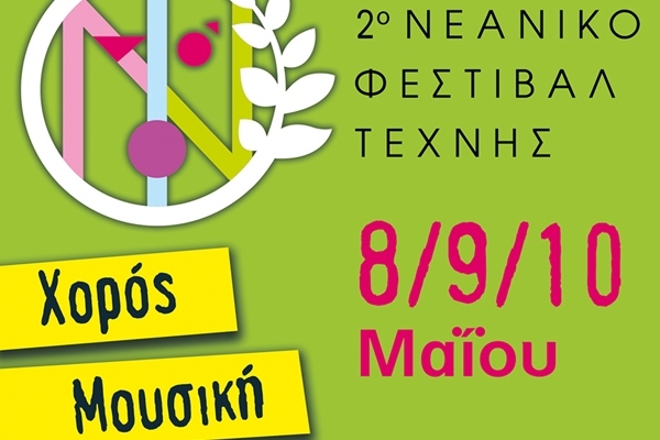 &Pi;&alpha;&rho;ά&tau;&alpha;&sigma;&eta; &Upsilon;&pi;&omicron;&beta;&omicron;&lambda;ή&sigmaf; &Alpha;&iota;&tau;ή&sigma;&epsilon;&omega;&nu; &gamma;&iota;&alpha; &tau;&omicron; &Nu;&epsilon;&alpha;&nu;&iota;&kappa;ό &Phi;&epsilon;&sigma;&tau;&iota;&beta;ά&lambda; &tau;&omicron;&upsilon; &Delta;ή&mu;&omicron;&upsilon; &Beta;ά&rho;&eta;&sigmaf; &Beta;&omicron;ύ&lambda;&alpha;&sigmaf; &Beta;&omicron;&upsilon;&lambda;&iota;&alpha;&gamma;&mu;έ&nu;&eta;&sigmaf;