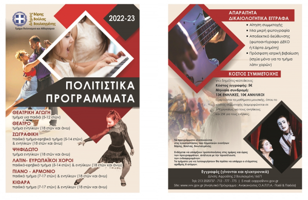 &Mu;&alpha;&theta;ή&mu;&alpha;&tau;&alpha; &Tau;έ&chi;&nu;&eta;&sigmaf; &kappa;&alpha;&iota; &Mu;&omicron;&upsilon;&sigma;&iota;&kappa;ή&sigmaf; &alpha;&pi;ό &tau;&omicron;&nu; &Delta;ή&mu;&omicron; &Beta;ά&rho;&eta;&sigmaf; &Beta;&omicron;ύ&lambda;&alpha;&sigmaf; &Beta;&omicron;&upsilon;&lambda;&iota;&alpha;&gamma;&mu;έ&nu;&eta;&sigmaf;