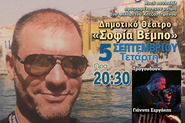 &Sigma;&tau;&iota;&sigmaf; 5 &Sigma;&epsilon;&pi;&tau;&epsilon;&mu;&beta;&rho;ί&omicron;&upsilon; &eta; &sigma;&upsilon;&nu;&alpha;&upsilon;&lambda;ί&alpha; &laquo;&Gamma;&iota;&alpha; &tau;&omicron;&nu; &Phi;&iota;&lambda;ά&rho;&epsilon;&tau;&omicron;&hellip;&raquo;