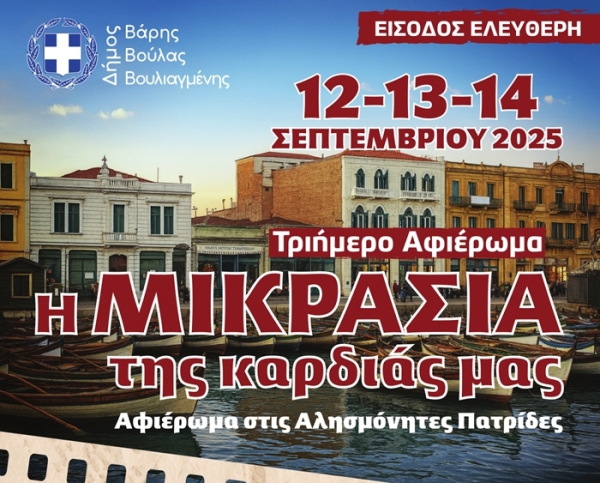 Δεν θα πραγματοποιηθεί η προβολή της ταινίας «Πολίτικη Κουζίνα» την Παρασκευή 12 Σεπτεμβρίου, λόγω διεξαγωγής του αγώνα της Εθνικής Ελλάδας.
