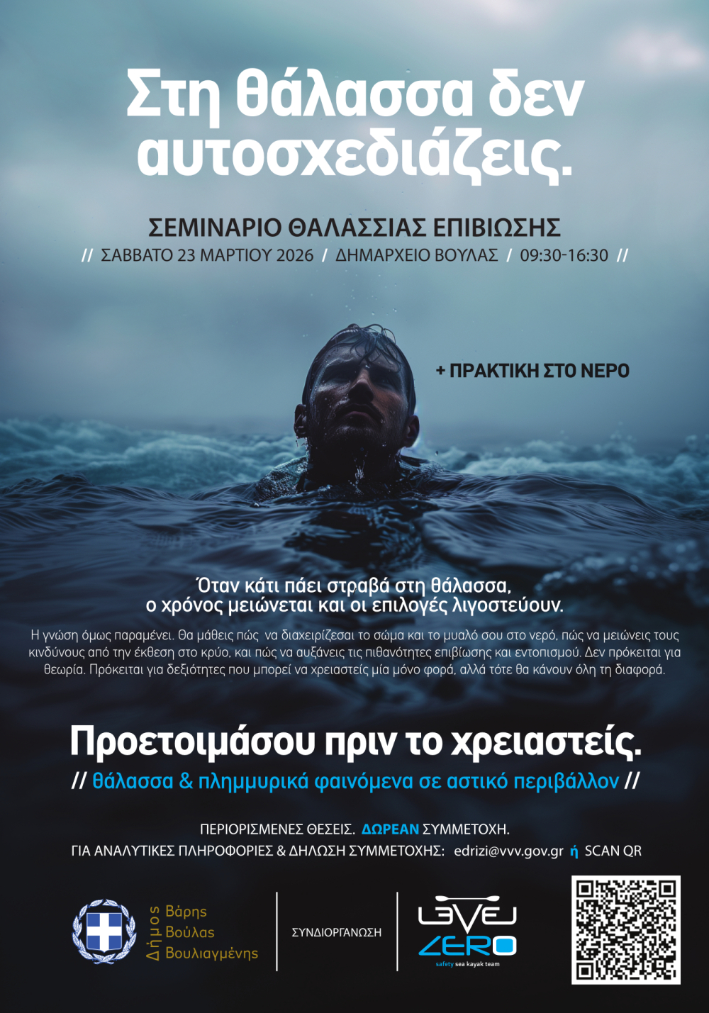 Νέο Σεμινάριο Θαλάσσιας Επιβίωσης στη Βούλα