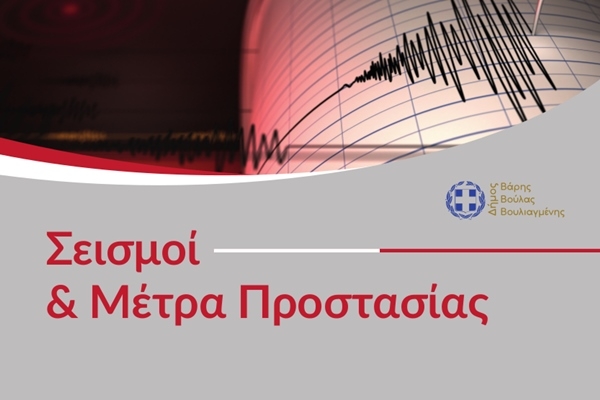 &Epsilon;&nu;&eta;&mu;&epsilon;&rho;&omega;&tau;&iota;&kappa;ή &Epsilon;&kappa;&delta;ή&lambda;&omega;&sigma;&eta;  &mu;&epsilon; &theta;έ&mu;&alpha; &laquo;&Sigma;&epsilon;&iota;&sigma;&mu;&omicron;ί &amp; &Mu;έ&tau;&rho;&alpha; &Pi;&rho;&omicron;&sigma;&tau;&alpha;&sigma;ί&alpha;&sigmaf;&raquo;