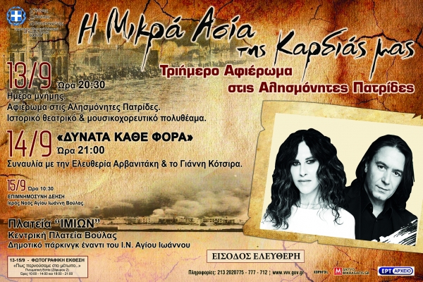 &laquo;&Eta; &Mu;&iota;&kappa;&rho;ά &Alpha;&sigma;ί&alpha; &tau;&eta;&sigmaf; &Kappa;&alpha;&rho;&delta;&iota;ά&sigmaf; &Mu;&alpha;&sigmaf;&raquo;