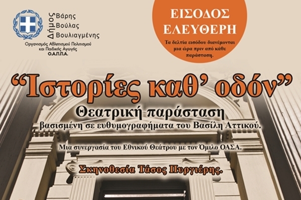 &Iota;&sigma;&tau;&omicron;&rho;ί&epsilon;&sigmaf; &kappa;&alpha;&theta;&rsquo; &omicron;&delta;ό&nu;