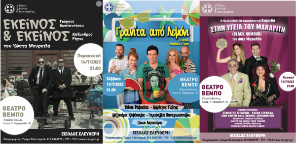 Ένα μοναδικό τριήμερο πολιτισμού στο Δήμο Βάρης Βούλας Βουλιαγμένης