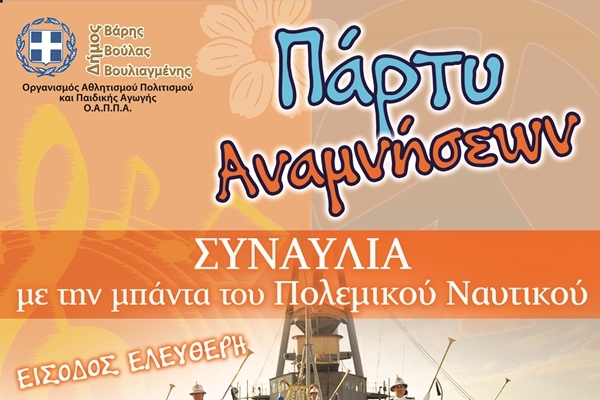 &Tau;&eta;&nu; &Kappa;&upsilon;&rho;&iota;&alpha;&kappa;ή 5 &Sigma;&epsilon;&pi;&tau;&epsilon;&mu;&beta;&rho;ί&omicron;&upsilon; &eta; &sigma;&upsilon;&nu;&alpha;&upsilon;&lambda;ί&alpha; &mu;&epsilon; &tau;&eta; &mu;&pi;ά&nu;&tau;&alpha; &tau;&omicron;&upsilon; &Pi;&omicron;&lambda;&epsilon;&mu;&iota;&kappa;&omicron;ύ &Nu;&alpha;&upsilon;&tau;&iota;&kappa;&omicron;ύ