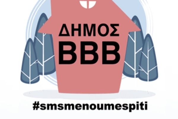 &Tau;&eta;&nu; &pi;&rho;ώ&tau;&eta; &Delta;&eta;&mu;&omicron;&tau;&iota;&kappa;ή &Epsilon;&phi;&alpha;&rho;&mu;&omicron;&gamma;ή &laquo;&Mu;έ&nu;&omicron;&upsilon;&mu;&epsilon; &Sigma;&pi;ί&tau;&iota;&raquo; &delta;&eta;&mu;&iota;&omicron;ύ&rho;&gamma;&eta;&sigma;&epsilon; &omicron; &Delta;ή&mu;&omicron;&sigmaf; &Beta;ά&rho;&eta;&sigmaf; &Beta;&omicron;ύ&lambda;&alpha;&sigmaf; &Beta;&omicron;&upsilon;&lambda;&iota;&alpha;&gamma;&mu;έ&nu;&eta;&sigmaf;