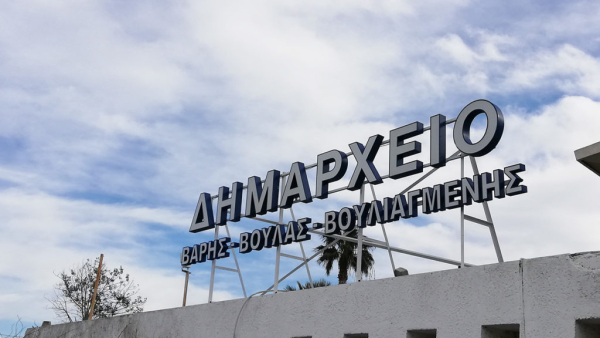Πρόσκληση για την τελετή ορκωμοσίας του Δημάρχου, του Δημοτικού Συμβουλίου των Συμβουλίων Δημοτικών Κοινοτήτων