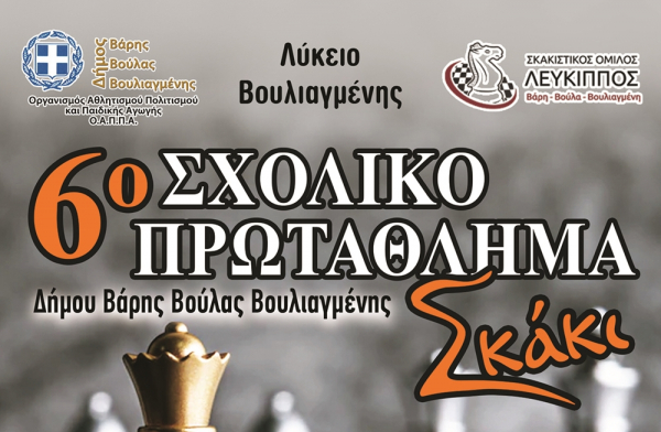 6&omicron; &Sigma;&chi;&omicron;&lambda;&iota;&kappa;ό &Pi;&rho;&omega;&tau;ά&theta;&lambda;&eta;&mu;&alpha; &Sigma;&kappa;ά&kappa;&iota; &sigma;&tau;&omicron; &Delta;ή&mu;&omicron; &Beta;ά&rho;&eta;&sigmaf; &Beta;&omicron;ύ&lambda;&alpha;&sigmaf; &Beta;&omicron;&upsilon;&lambda;&iota;&alpha;&gamma;&mu;έ&nu;&eta;&sigmaf;