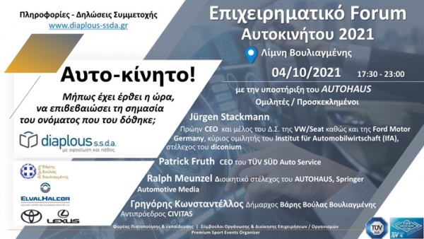 &Sigma;&tau;&iota;&sigmaf; 4 &Omicron;&kappa;&tau;&omega;&beta;&rho;ί&omicron;&upsilon; &tau;&omicron; 1&omicron; &Epsilon;&pi;&iota;&chi;&epsilon;&iota;&rho;&eta;&mu;&alpha;&tau;&iota;&kappa;ό &Phi;ό&rho;&omicron;&upsilon;&mu; &Alpha;&upsilon;&tau;&omicron;&kappa;&iota;&nu;ή&tau;&omicron;&upsilon; &sigma;&tau;&eta; &Lambda;ί&mu;&nu;&eta; &tau;&eta;&sigmaf; &Beta;&omicron;&upsilon;&lambda;&iota;&alpha;&gamma;&mu;έ&nu;&eta;&sigmaf;