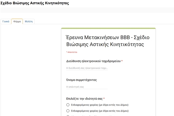 &Xi;&epsilon;&kappa;ί&nu;&eta;&sigma;&epsilon; &eta; &delta;&eta;&mu;ό&sigma;&iota;&alpha; &delta;&iota;&alpha;&beta;&omicron;ύ&lambda;&epsilon;&upsilon;&sigma;&eta; &gamma;&iota;&alpha; &tau;&omicron; &Sigma;&chi;έ&delta;&iota;&omicron; &Beta;&iota;ώ&sigma;&iota;&mu;&eta;&sigmaf; &Alpha;&sigma;&tau;&iota;&kappa;ή&sigmaf; &Kappa;&iota;&nu;&eta;&tau;&iota;&kappa;ό&tau;&eta;&tau;&alpha;&sigmaf; (&Sigma;&Beta;&Alpha;&Kappa;) &tau;&omicron;&upsilon; &Delta;ή&mu;&omicron;&upsilon; &Beta;ά&rho;&eta;&sigmaf; &Beta;&omicron;ύ&lambda;&alpha;&sigmaf; &Beta;&omicron;&upsilon;&lambda;&iota;&alpha;&gamma;&mu;έ&nu;&eta;&sigmaf;