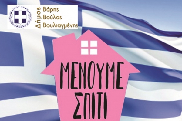 &Gamma;&iota;&omicron;&rho;&tau;ά&zeta;&omicron;&upsilon;&mu;&epsilon; &tau;&eta;&nu; 25&eta; &Mu;&alpha;&rho;&tau;ί&omicron;&upsilon; &ndash; &Mu;έ&nu;&omicron;&upsilon;&mu;&epsilon; &sigma;&pi;ί&tau;&iota;