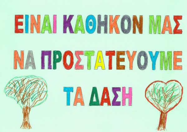 Έναρξη αντιπυρικής περιόδου και συστάσεις προς τους πολίτες και επισκέπτες του Δήμου Βάρης Βούλας Βουλιαγμένης