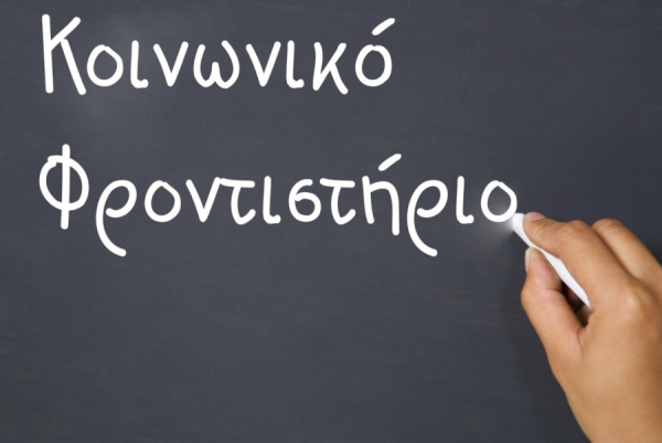 &Omicron; &Delta;ή&mu;&omicron;&sigmaf; &Beta;ά&rho;&eta;&sigmaf; &Beta;&omicron;ύ&lambda;&alpha;&sigmaf; &Beta;&omicron;&upsilon;&lambda;&iota;&alpha;&gamma;&mu;έ&nu;&eta;&sigmaf; &epsilon;&upsilon;&chi;&alpha;&rho;&iota;&sigma;&tau;&epsilon;ί &theta;&epsilon;&rho;&mu;ά &tau;&alpha; &Kappa;έ&nu;&tau;&rho;&alpha; &Xi;έ&nu;&omega;&nu; &Gamma;&lambda;&omega;&sigma;&sigma;ώ&nu; &kappa;&alpha;&iota; &tau;&alpha; &Phi;&rho;&omicron;&nu;&tau;&iota;&sigma;&tau;ή&rho;&iota;&alpha; &Mu;έ&sigma;&eta;&sigmaf; &Epsilon;&kappa;&pi;&alpha;ί&delta;&epsilon;&upsilon;&sigma;&eta;&sigmaf; &pi;&omicron;&upsilon; &sigma;&tau;ή&rho;&iota;&xi;&alpha;&nu; &tau;&omicron; &Kappa;&omicron;&iota;&nu;&omega;&nu;&iota;&kappa;ό &Phi;&rho;&omicron;&nu;&tau;&iota;&sigma;&tau;ή&rho;&iota;&omicron;
