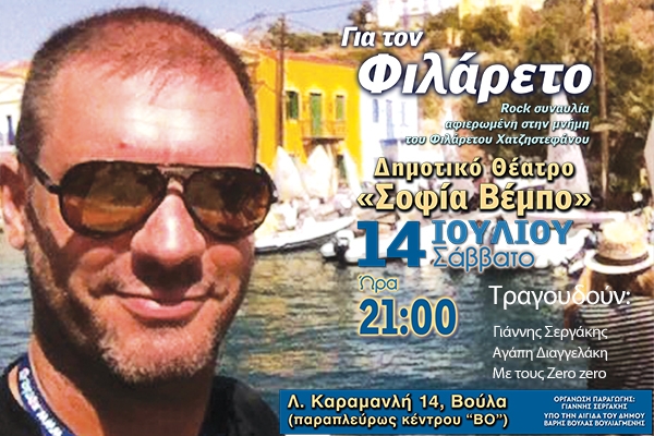 &laquo;&Gamma;&iota;&alpha; &tau;&omicron;&nu; &Phi;&iota;&lambda;ά&rho;&epsilon;&tau;&omicron;&hellip;&raquo;