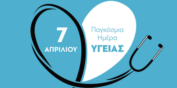 Δράση των Λεσχών Φιλίας του Δήμου Βάρης Βούλας Βουλιαγμένης για την Παγκόσμια Ημέρα Υγείας