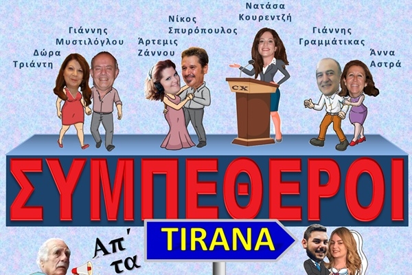 &Theta;&epsilon;&alpha;&tau;&rho;&iota;&kappa;ή &Pi;&alpha;&rho;ά&sigma;&tau;&alpha;&sigma;&eta; &alpha;&pi;ό &tau;&eta;&nu; &epsilon;&theta;&epsilon;&lambda;&omicron;&nu;&tau;&iota;&kappa;ή &omicron;&mu;ά&delta;&alpha; &tau;&omicron;&upsilon; &Delta;ή&mu;&omicron;&upsilon; &Beta;ά&rho;&eta;&sigmaf; &Beta;&omicron;ύ&lambda;&alpha;&sigmaf; &Beta;&omicron;&upsilon;&lambda;&iota;&alpha;&gamma;&mu;έ&nu;&eta;&sigmaf;