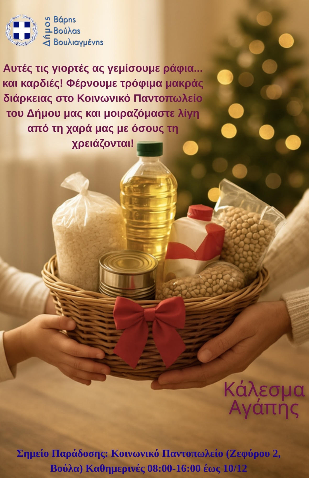 Κάλεσμα Αγάπης