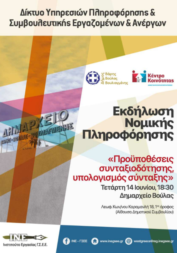 &Eta;&mu;&epsilon;&rho;ί&delta;&alpha; &mu;&epsilon; &theta;έ&mu;&alpha;: &laquo;&Pi;&rho;&omicron;ϋ&pi;&omicron;&theta;έ&sigma;&epsilon;&iota;&sigmaf; &sigma;&upsilon;&nu;&tau;&alpha;&xi;&iota;&omicron;&delta;ό&tau;&eta;&sigma;&eta;&sigmaf;, &upsilon;&pi;&omicron;&lambda;&omicron;&gamma;&iota;&sigma;&mu;ό&sigmaf; &sigma;ύ&nu;&tau;&alpha;&xi;&eta;&sigmaf;&raquo; &delta;&iota;&omicron;&rho;&gamma;&alpha;&nu;ώ&nu;&epsilon;&iota; &tau;&omicron; &Kappa;έ&nu;&tau;&rho;&omicron; &Kappa;&omicron;&iota;&nu;ό&tau;&eta;&tau;&alpha;&sigmaf; &tau;&omicron;&upsilon; &Delta;ή&mu;&omicron;&upsilon; &Beta;ά&rho;&eta;&sigmaf; &Beta;&omicron;ύ&lambda;&alpha;&sigmaf; &Beta;&omicron;&upsilon;&lambda;&iota;&alpha;&gamma;&mu;έ&nu;&eta;&sigmaf;