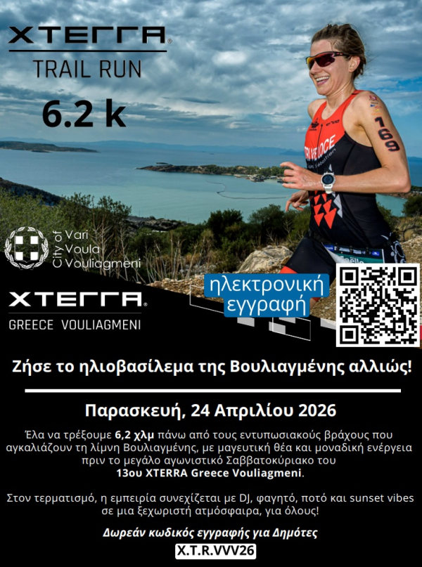&Nu;έ&alpha; &delta;&upsilon;&nu;&alpha;&mu;&iota;&kappa;ή &delta;&iota;&omicron;&rho;&gamma;ά&nu;&omega;&sigma;&eta; &alpha;&pi;ό &tau;&omicron;&nu; &Delta;ή&mu;&omicron; &Beta;ά&rho;&eta;&sigmaf; &Beta;&omicron;ύ&lambda;&alpha;&sigmaf; &Beta;&omicron;&upsilon;&lambda;&iota;&alpha;&gamma;&mu;έ&nu;&eta;&sigmaf;: XTERRA Trail Run 6,2 km &sigma;&tau;&eta; &Beta;&omicron;&upsilon;&lambda;&iota;&alpha;&gamma;&mu;έ&nu;&eta;