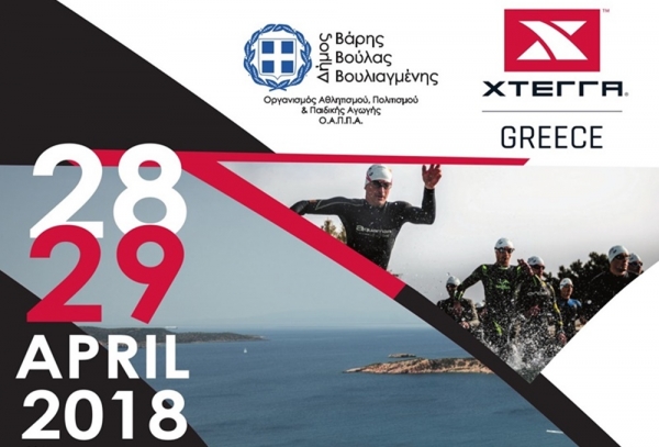 &Sigma;&tau;&eta;&nu; &tau;&epsilon;&lambda;&iota;&kappa;ή &epsilon;&upsilon;&theta;&epsilon;ί&alpha; &gamma;&iota;&alpha; &tau;&omicron; XTERRA Greece OffRoad Triathlon World Championship