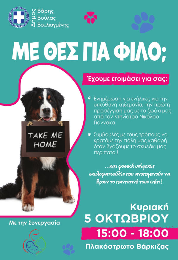 Στον Δήμο Βάρης Βούλας Βουλιαγμένης γιορτάζουμε την Παγκόσμια Ημέρα των Ζώων!!!