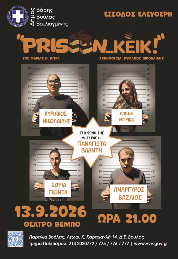 &laquo;Prison&hellip; &Kappa;έ&iota;&kappa;&raquo;: &Mu;&iota;&alpha; &alpha;&nu;&alpha;&tau;&rho;&epsilon;&pi;&tau;&iota;&kappa;ή &kappa;&omega;&mu;&omega;&delta;ί&alpha; &pi;ί&sigma;&omega; &alpha;&pi;ό &tau;&alpha; &sigma;ί&delta;&epsilon;&rho;&alpha;