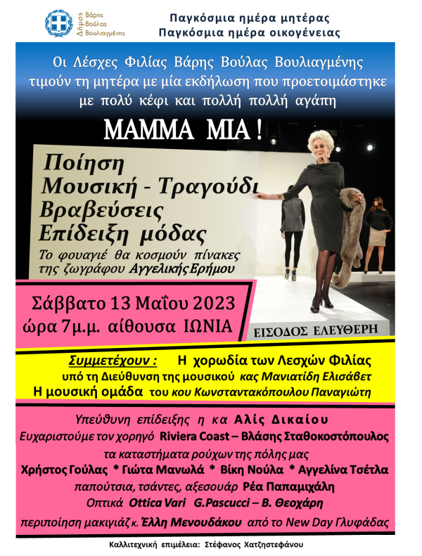 &Mu;&epsilon; &mu;ί&alpha; &xi;&epsilon;&chi;&omega;&rho;&iota;&sigma;&tau;ή &epsilon;&kappa;&delta;ή&lambda;&omega;&sigma;&eta; &mu;&epsilon; &epsilon;&pi;ί&delta;&epsilon;&iota;&xi;&eta; &mu;ό&delta;&alpha;&sigmaf; &gamma;&iota;&omicron;&rho;&tau;ά&zeta;&epsilon;&iota; &omicron; &Delta;ή&mu;&omicron;&sigmaf; &Beta;ά&rho;&eta;&sigmaf; &Beta;&omicron;ύ&lambda;&alpha;&sigmaf; &Beta;&omicron;&upsilon;&lambda;&iota;&alpha;&gamma;&mu;έ&nu;&eta;&sigmaf; &tau;&eta; &Gamma;&iota;&omicron;&rho;&tau;ή &tau;&eta;&sigmaf; &Mu;&eta;&tau;έ&rho;&alpha;&sigmaf;