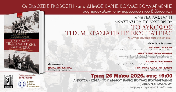 &Pi;&alpha;&rho;&omicron;&upsilon;&sigma;ί&alpha;&sigma;&eta; &tau;&omicron;&upsilon; &beta;&iota;&beta;&lambda;ί&omicron;&upsilon; &laquo;&Tau;&omicron; &Lambda;&upsilon;&kappa;ό&phi;&omega;&sigmaf; &tau;&eta;&sigmaf; &Mu;&iota;&kappa;&rho;&alpha;&sigma;&iota;&alpha;&tau;&iota;&kappa;ή&sigmaf; &Epsilon;&kappa;&sigma;&tau;&rho;&alpha;&tau;&epsilon;ί&alpha;&sigmaf;&raquo; &sigma;&tau;&omicron;&nu; &Delta;ή&mu;&omicron; &Beta;ά&rho;&eta;&sigmaf; &Beta;&omicron;ύ&lambda;&alpha;&sigmaf; &Beta;&omicron;&upsilon;&lambda;&iota;&alpha;&gamma;&mu;έ&nu;&eta;&sigmaf;