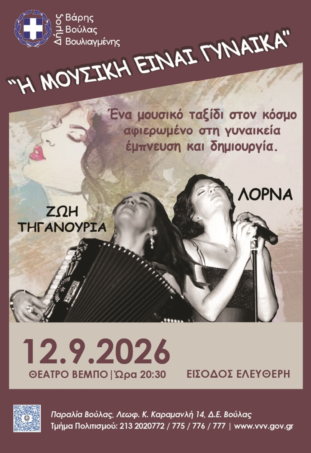 «Η Μουσική είναι Γυναίκα»