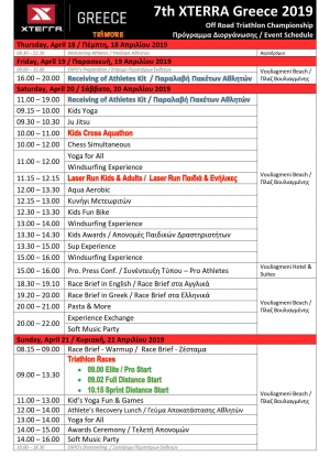 &Pi;&Rho;&Omicron;&Gamma;&Rho;&Alpha;&Mu;&Mu;&Alpha; &Delta;&Iota;&Omicron;&Rho;&Gamma;&Alpha;&Nu;&Omega;&Sigma;&Eta;&Sigma; EXTERRA 2019