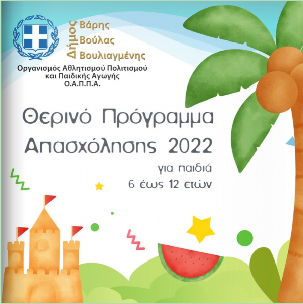 &Xi;&epsilon;&kappa;&iota;&nu;&omicron;ύ&nu; &omicron;&iota; &epsilon;&gamma;&gamma;&rho;&alpha;&phi;έ&sigmaf; &gamma;&iota;&alpha; &tau;&alpha; &kappa;&alpha;&lambda;&omicron;&kappa;&alpha;&iota;&rho;&iota;&nu;ά &pi;&alpha;&iota;&delta;&iota;&kappa;ά &pi;&rho;&omicron;&gamma;&rho;ά&mu;&mu;&alpha;&tau;&alpha;  &tau;&omicron;&upsilon; &Delta;ή&mu;&omicron;&upsilon; &Beta;ά&rho;&eta;&sigmaf; &Beta;&omicron;ύ&lambda;&alpha;&sigmaf; &Beta;&omicron;&upsilon;&lambda;&iota;&alpha;&gamma;&mu;έ&nu;&eta;&sigmaf;