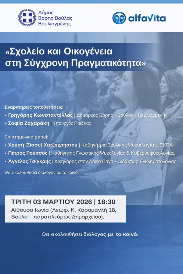 &laquo;&Sigma;&chi;&omicron;&lambda;&epsilon;ί&omicron; &kappa;&alpha;&iota; &Omicron;&iota;&kappa;&omicron;&gamma;έ&nu;&epsilon;&iota;&alpha; &sigma;&tau;&eta; &Sigma;ύ&gamma;&chi;&rho;&omicron;&nu;&eta; &Pi;&rho;&alpha;&gamma;&mu;&alpha;&tau;&iota;&kappa;ό&tau;&eta;&tau;&alpha;&raquo;