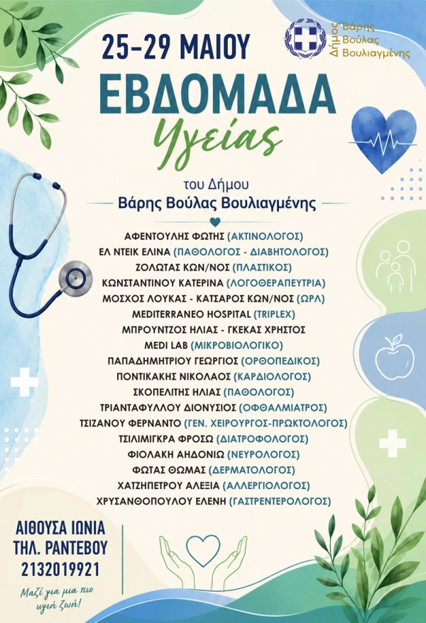 &Epsilon;&beta;&delta;&omicron;&mu;ά&delta;&alpha; &Upsilon;&gamma;&epsilon;ί&alpha;&sigmaf; &sigma;&tau;&omicron; &Delta;ή&mu;&omicron; &Beta;ά&rho;&eta;&sigmaf; &Beta;&omicron;ύ&lambda;&alpha;&sigmaf; &Beta;&omicron;&upsilon;&lambda;&iota;&alpha;&gamma;&mu;έ&nu;&eta;&sigmaf;