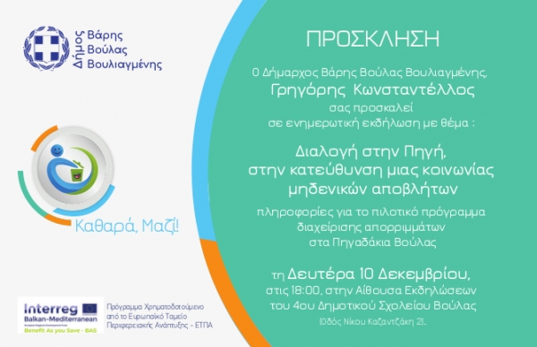 &Delta;&iota;&alpha;&lambda;&omicron;&gamma;ή &sigma;&tau;&eta;&nu; &Pi;&eta;&gamma;ή, &sigma;&tau;&eta;&nu; &kappa;&alpha;&tau;&epsilon;ύ&theta;&upsilon;&nu;&sigma;&eta; &mu;&iota;&alpha;&sigmaf; &Kappa;&omicron;&iota;&nu;&omega;&nu;ί&alpha;&sigmaf; &mu;&eta;&delta;&epsilon;&nu;&iota;&kappa;ώ&nu; &alpha;&pi;&omicron;&beta;&lambda;ή&tau;&omega;&nu;