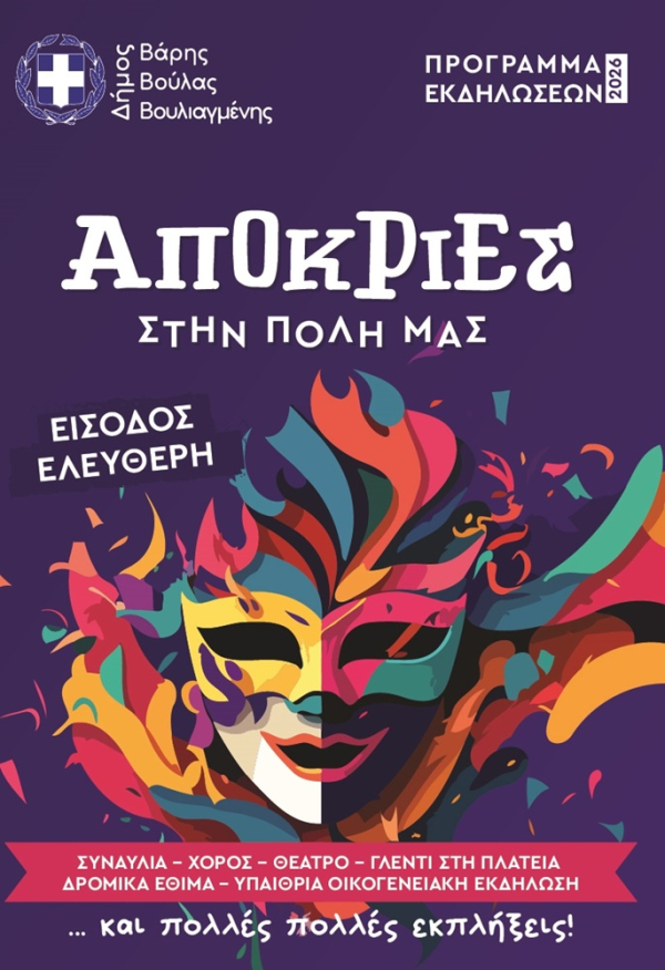 &Alpha;&pi;&omicron;&kappa;&rho;&iota;έ&sigmaf; 2026 &sigma;&tau;&omicron;&nu; &Delta;ή&mu;&omicron; &Beta;ά&rho;&eta;&sigmaf; &Beta;&omicron;ύ&lambda;&alpha;&sigmaf; &Beta;&omicron;&upsilon;&lambda;&iota;&alpha;&gamma;&mu;έ&nu;&eta;&sigmaf;