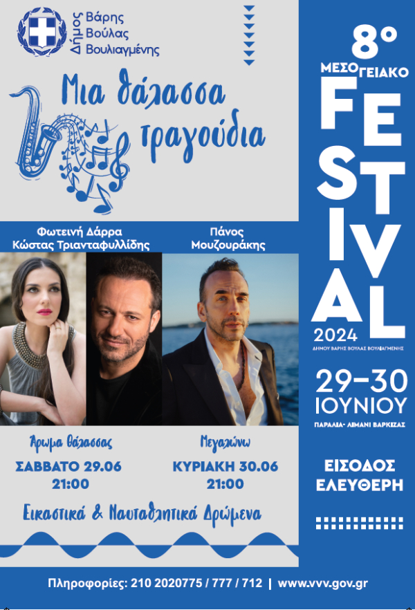 Το 8ο Μεσογειακό Φεστιβάλ έρχεται στις 29 και 30 Ιουνίου στη Βάρκιζα