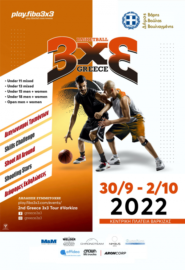 Η μεγάλη γιορτή του μπάσκετ 3x3 επιστρέφει στη Βάρκιζα