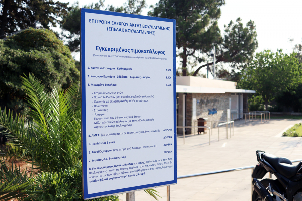 &Nu;έ&epsilon;&sigmaf; &tau;&iota;&mu;έ&sigmaf; &epsilon;&iota;&sigma;ό&delta;&omicron;&upsilon; &sigma;&tau;&eta;&nu; &Alpha;&kappa;&tau;ή &Beta;&omicron;&upsilon;&lambda;&iota;&alpha;&gamma;&mu;έ&nu;&eta;&sigmaf; &kappa;&alpha;&theta;ό&rho;&iota;&sigma;&epsilon; &eta; &Epsilon;&pi;&iota;&tau;&rho;&omicron;&pi;ή &Epsilon;&lambda;έ&gamma;&chi;&omicron;&upsilon; &Alpha;&kappa;&tau;ώ&nu; &Beta;&omicron;&upsilon;&lambda;&iota;&alpha;&gamma;&mu;έ&nu;&eta;&sigmaf; (&Epsilon;&Pi;&Epsilon;&Lambda;&Alpha;&Kappa;)  &nbsp;